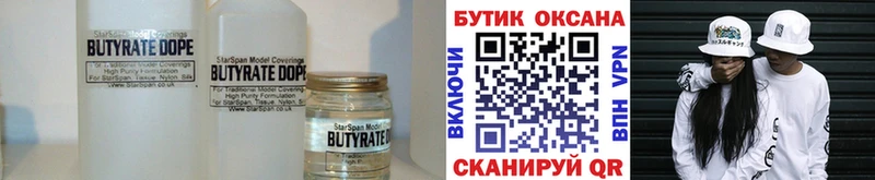 БУТИРАТ 99% Сосновый Бор