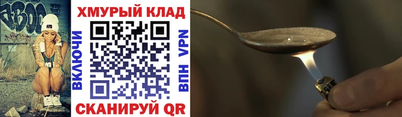 ГЕРОИН хмурый  сайты даркнета клад  мега ССЫЛКА  Сосновый Бор  где можно купить наркотик 